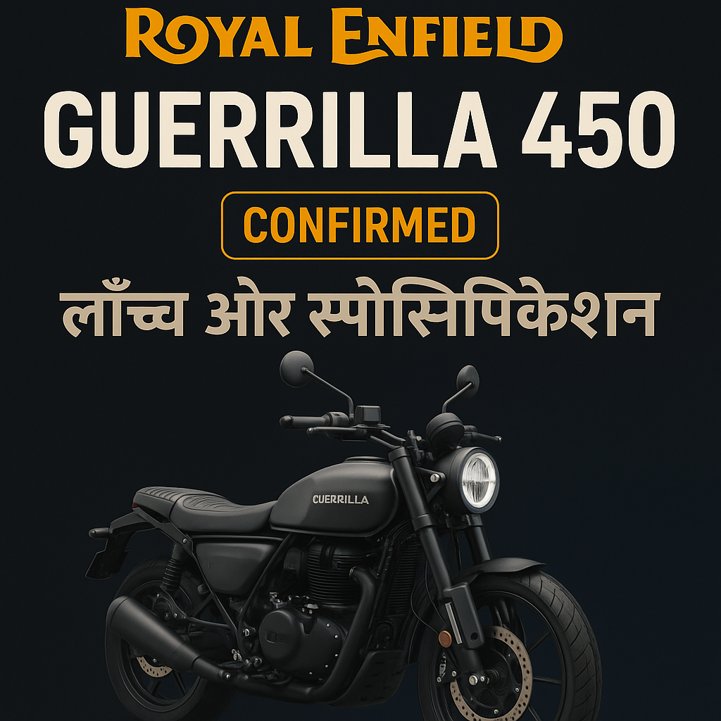 Royal Enfield Guerrilla 450 बाइक का प्रमोशनल ग्राफिक – लॉन्च और स्पेसिफिकेशन की पुष्टि के साथ